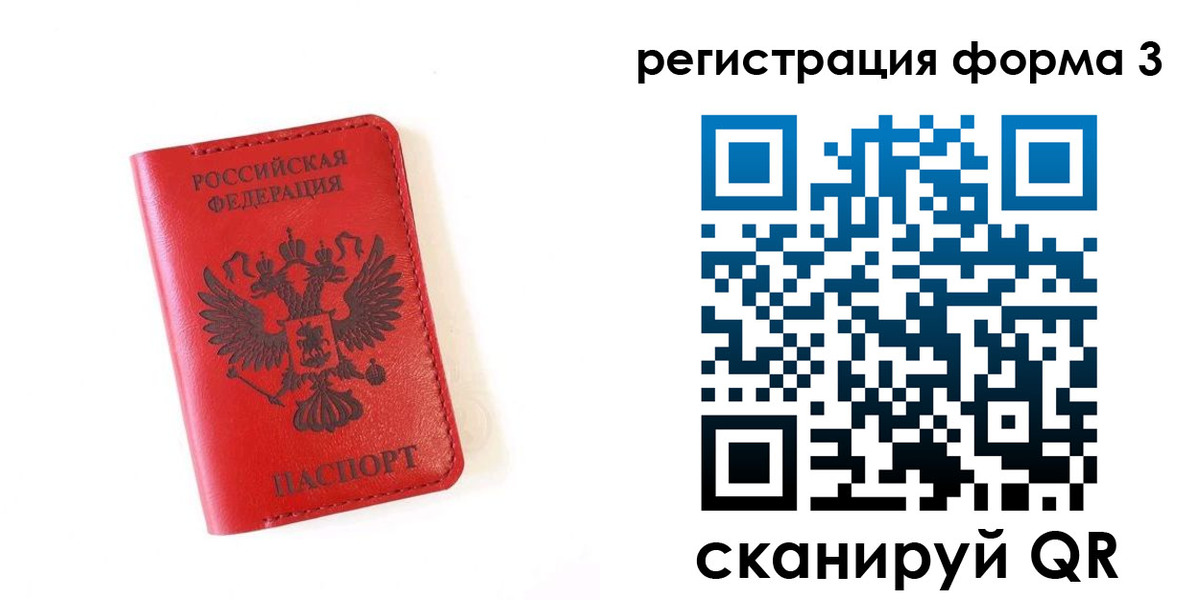 временная регистрация купить в Болотном