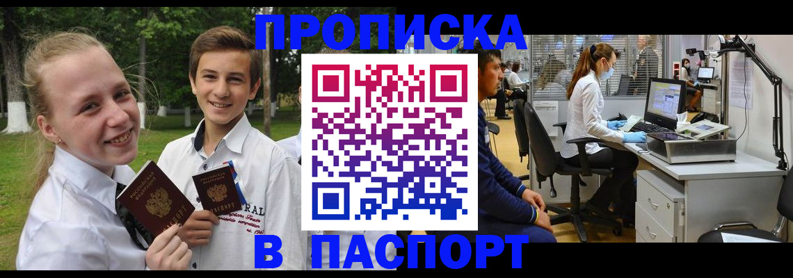 временная регистрация для школы в Болотном